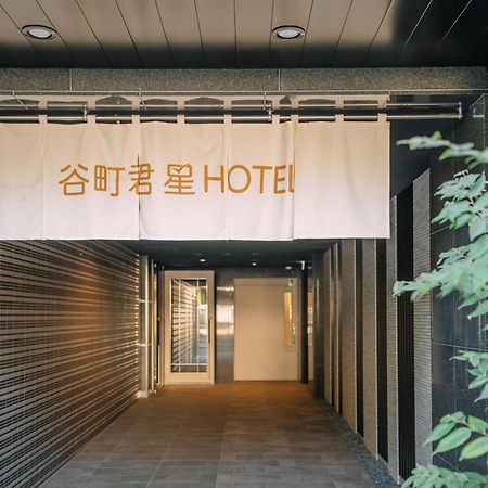 谷町君･星hotel･恵美須西 Osaka Exterior foto