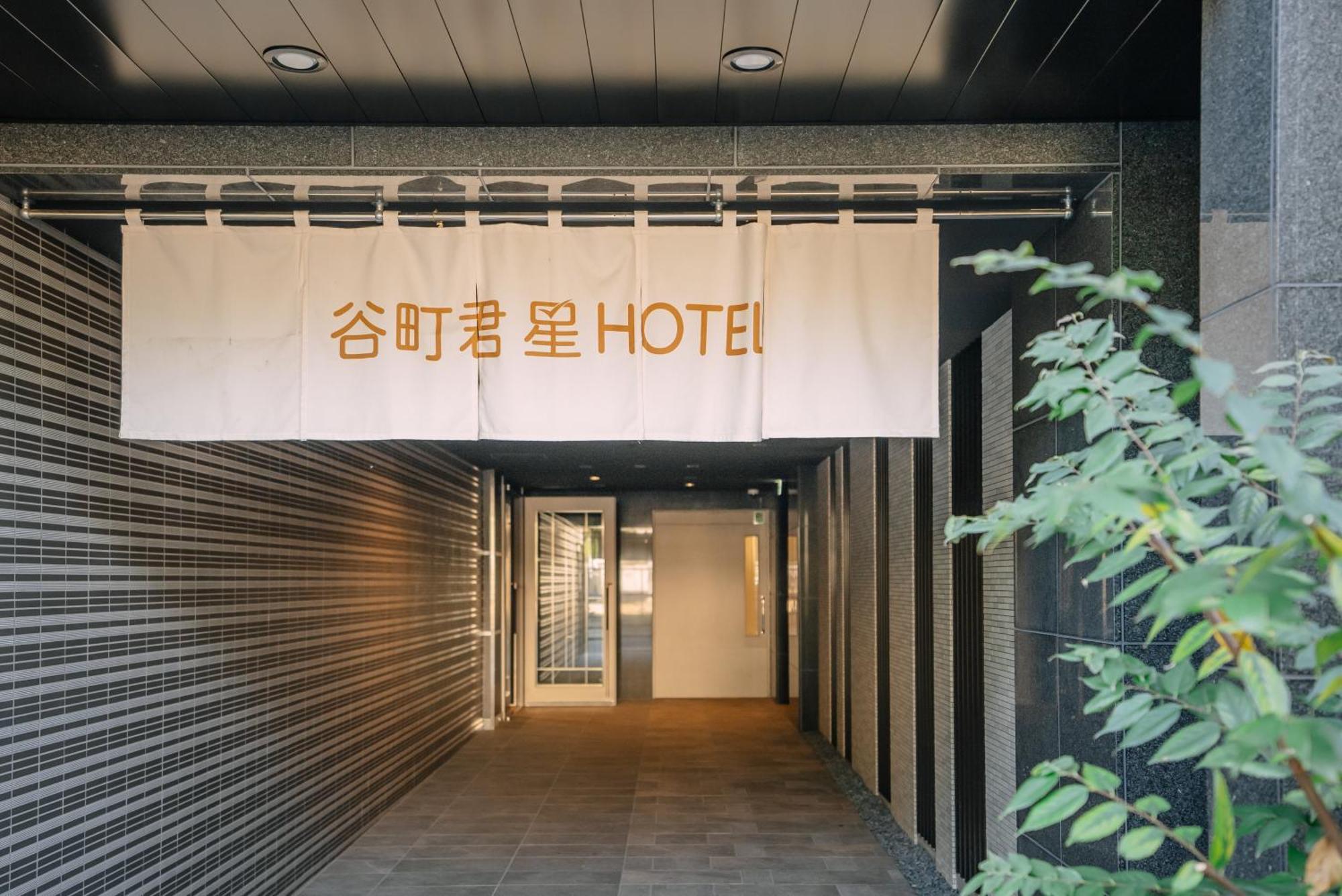 谷町君･星hotel･恵美須西 Osaka Exterior foto